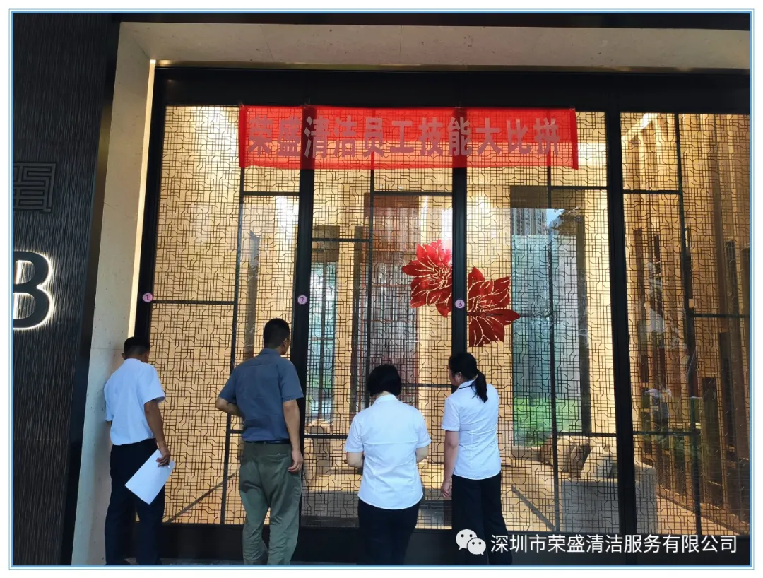 意大利贵宾清洁华润大冲片区举行员工手艺大赛-