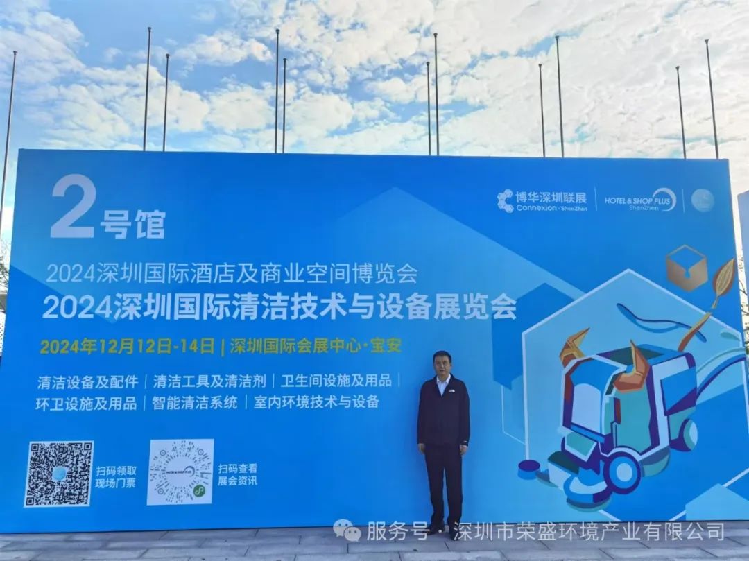 2024年深圳市清洁行业手艺大赛-