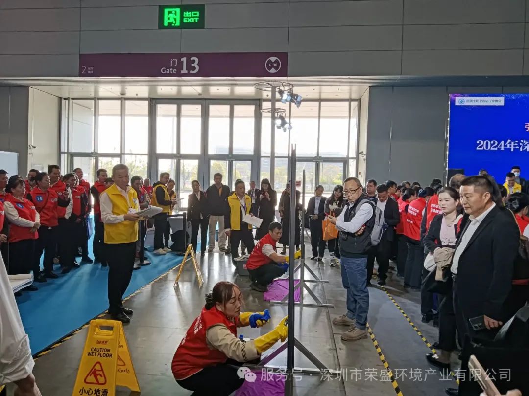 2024年深圳市清洁行业手艺大赛-