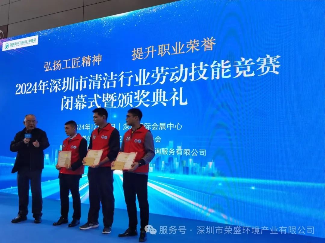 2024年深圳市清洁行业手艺大赛-