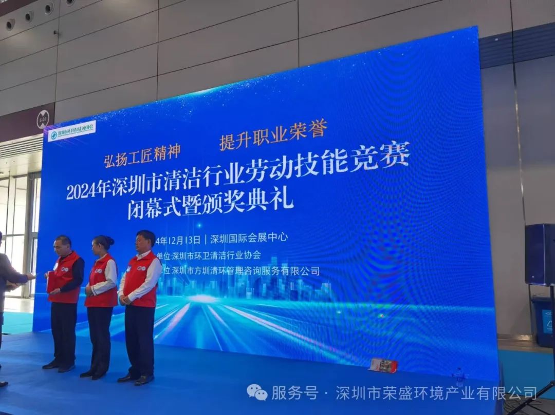 2024年深圳市清洁行业手艺大赛-