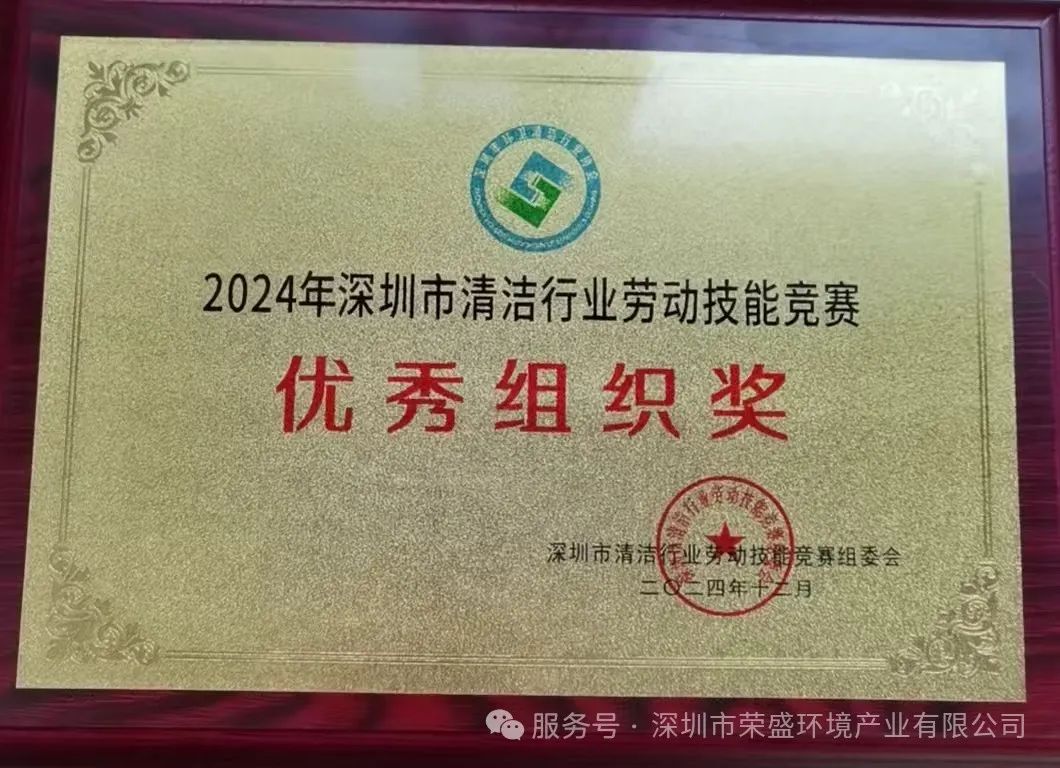 2024年深圳市清洁行业手艺大赛-