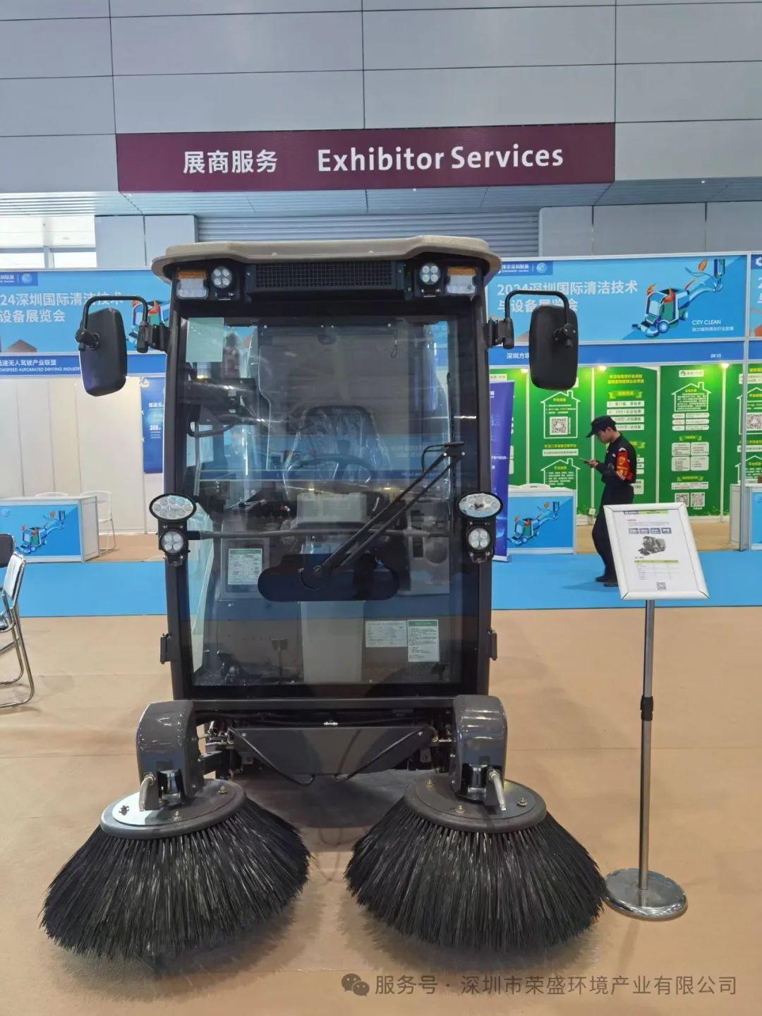 2024年深圳市清洁行业手艺大赛-