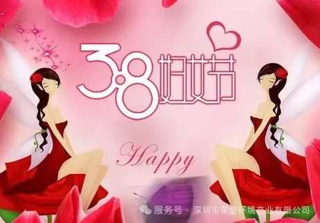 三八妇女节-