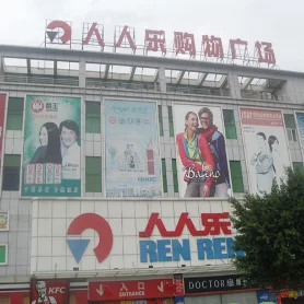 阛阓